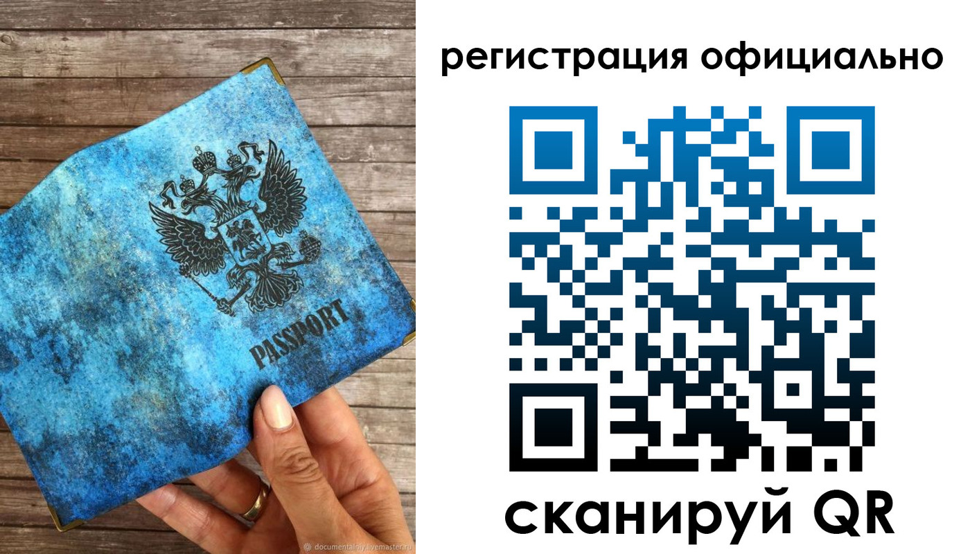 прописка штамп в Бабаево