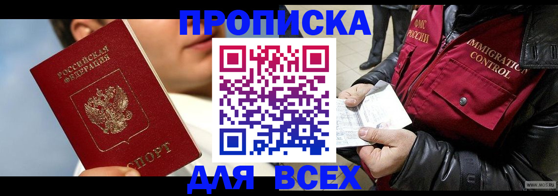 временная регистрация законно в Бабаево