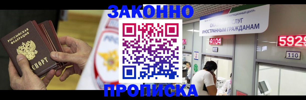 прописка в квартире в Бабаево