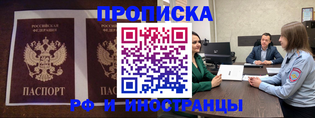 прописка для кредита в Бабаево